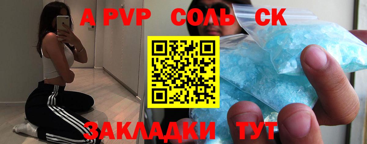 A PVP Соль  Вход с VPN  Шарыпово  где купить наркоту  Альфа ПВП мука  APVP Crystall 