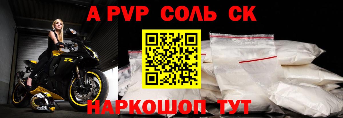 А ПВП Соль Шарыпово