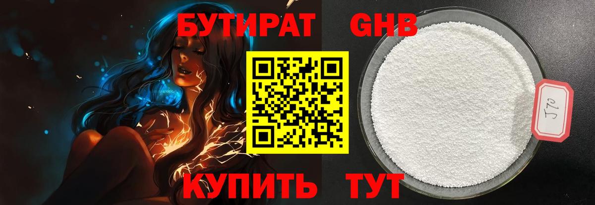 Шарыпово  БУТИРАТ BDO  Бутират  Вход с VPN 