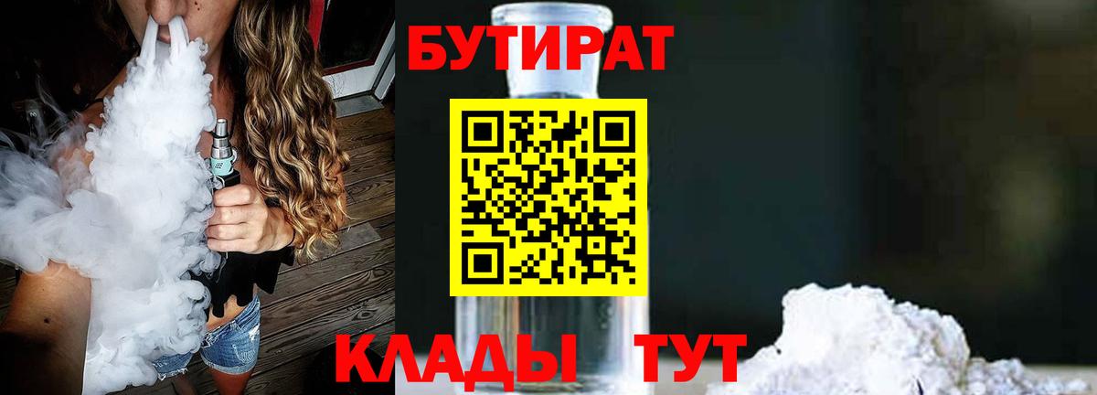 Бутират GHB Шарыпово