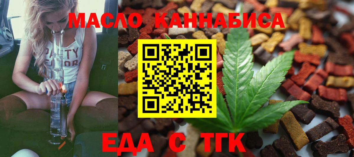 Еда ТГК конопля  Вход с VPN  Шарыпово 