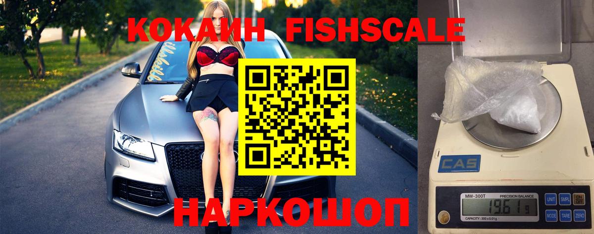 Cocaine  Cocaine FishScale  Шарыпово  Вход с VPN  Cocaine Эквадор 