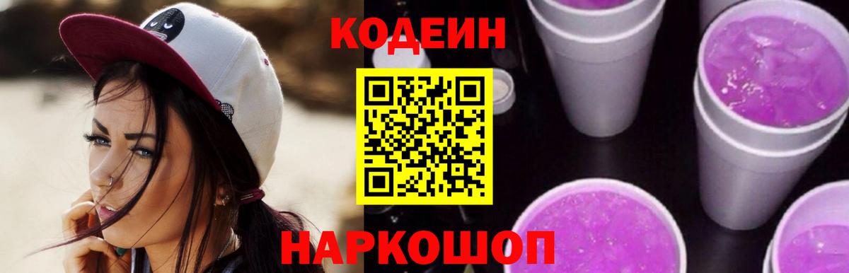Шарыпово  Кодеин Purple Drank  Вход с VPN 